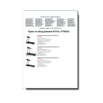 Price list от производителя ROYAL FITNESS